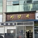 유통불고기 | [공지] 피양옥 압구정점 모임 후기｜어복쟁반+불고기+피양냉면 완벽 조합