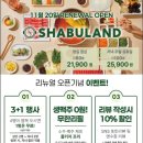 명지샤브