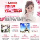 보타닉파크웨딩 이미지