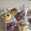 맛있는 수제빵 건강간식 글루텐프리간식 송정영농협동조합 고구마빵 감자빵