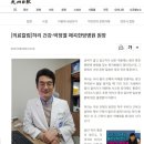 매곡경희한의원 | 한의학박사 박정열 원장 허리건강 (광주일보 의료칼럼) 기고문 입니다.