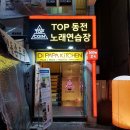 탑코인노래연습장(응암역2호점) 네이버블로그