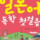 기초부터 배우는 일본어 이미지