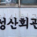 성산백양