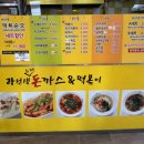 라선생돈까스 이미지