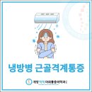 계양척척마취통증의학과의원 네이버블로그