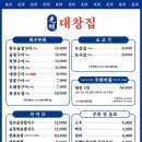 광명대창집 - 남동구 논현남로 15-1 | 광명대창집