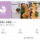 스노우폭스 가맹점이 자꾸만 자꾸만 사라집니다. 믿었던 쌍문3스타점... 이곳마저...