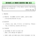 (전국) 한국토지주택공사 2016년도 체험형 청년인턴 채용공고 - 사복, 공인중개사, 주택관리사(보), 주택관리사 우대 이미지