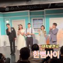 주식회사 스포볼 | 서울 대학로 연극 추천 한뼘사이 관람후기