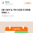 당근마켓 나눔의 날을 맞이하여 생각해 본 나눔의 의미