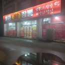 황제왕짬뽕 | 양주짬뽕 통큰왕짬뽕 맛 양 후기 미니탕수육 수제돈까스 양주 중국집