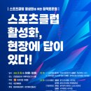 동구스포츠클럽