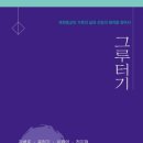 (주)그루터기 네이버블로그