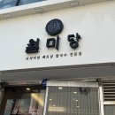 농협창전지점(창전동) | 이천 쌀국수 _ 창전동에 있는 월미당에서 분짜 쌀국수로 베트냠향기 뿜뿜 ♥