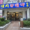 뚝배기순대국 | 부천 순대국 맛집 대치순대국, 뚝배기 한 그릇 제대로 비우고 온 내돈내산 솔직후기