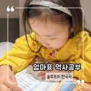 초등역사 | 빨간펜 솔루토이 한국사 엄마표 초등 역사공부 시작후기