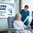 의료법인푸른솔의료재단 김해한솔재활요양병원 | 2026년 요양병원 간병비 급여화 총정리: 200개 병원 명단과 시범사업 리스트