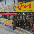 신흥장어 이미지