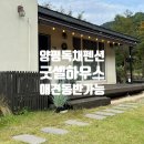 굿셀하우스