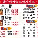한가네마늘보쌈 이미지