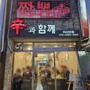 신과함께 | 마산 댓거리 짬뽕 맛집 신과함께 내돈내산 후기