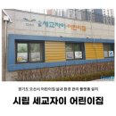 시립세교자이어린이집 네이버블로그