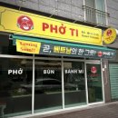 경남간판 음식점간판 [ PHO TI 퍼티 베트남 쌀국수 ] 물금쌀국수 오픈 리뷰 REVIEW / 간판 어닝 시공 후기