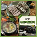 강남집순대국 | 강남 순대국 맛집 농민 백암순대 후기｜웨이팅 있어도 또 가는 집🍲