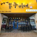 봉구스틱 | 오목교 맥주집 봉구비어 감자튀김과 치즈스틱 추천