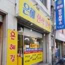 은혜김밥 - 해남군 | 은혜김밥