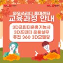 쓰리디쿠키홍대센터