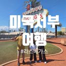 환희민박 | [미국 서부여행] 제이캐년투어 그랜드캐년·라스베가스 1탄 ✨ 세븐 매직 마운틴까지!
