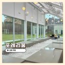 띠네미디어 | 김포 대형카페 야외 잔디정원 아이랑 볼풀좌석 예약 이용후기 _ 포레리움
