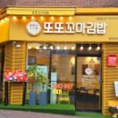 또또꼬마김밥 네이버블로그