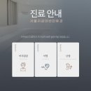 서울귀감이비인후과의원 이미지