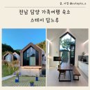 담느루 2 이미지