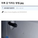 차폭 감 익히는 방법 이미지