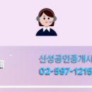 신성공인중개사사무소 이미지