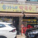 송가네막국수 이미지