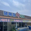 댐매점회식당