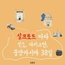 도서출판 실크로드