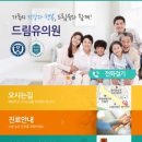 드림유의원 이미지