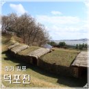 덕포진 | 경기 김포 드라이브코스 덕포진 포대