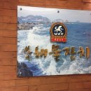 성서해물잔치 이미지