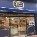알리앙스빵집 이미지