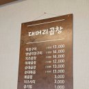 노원 대머리 곱창 이미지
