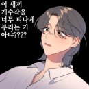 봉수코믹스 | [주간주접]자소서가 날 방해했네...