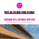 카페50