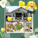 오리대가 | 진천맛집 <오리대가> 담백한 오리로스 의 맛에 반한 후기